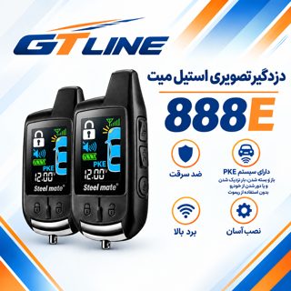 دزدگیر تصویری استیل میت ۸۸۸ ای