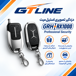 دزدگیر خودرو استیل میت مدل GRH-RX1000
