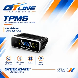 تی پی ام اس استیل میت TS9 بدون نیاز به سیمکشی