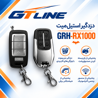 دزدگیر خودرو استیل میت مدل GRH-RX1000