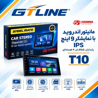 مانیتور اندروید T10 استیل میت با پردازشگر ۴ هسته‌ای