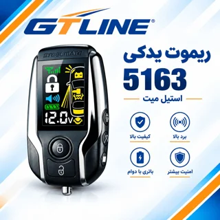 ریموت یدکی 5163 استیل میت