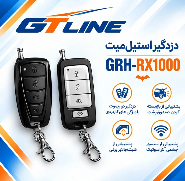 دزدگیر خودرو استیل میت مدل RX1000