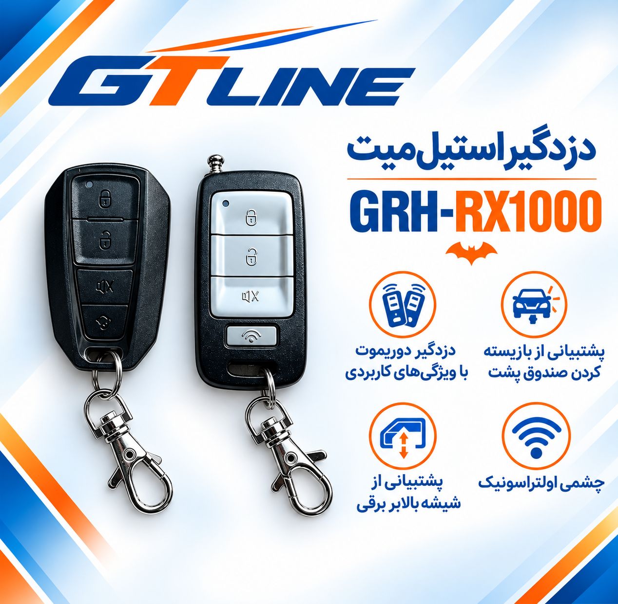 دزدگیر خودرو استیل میت مدل GRH-RX1000