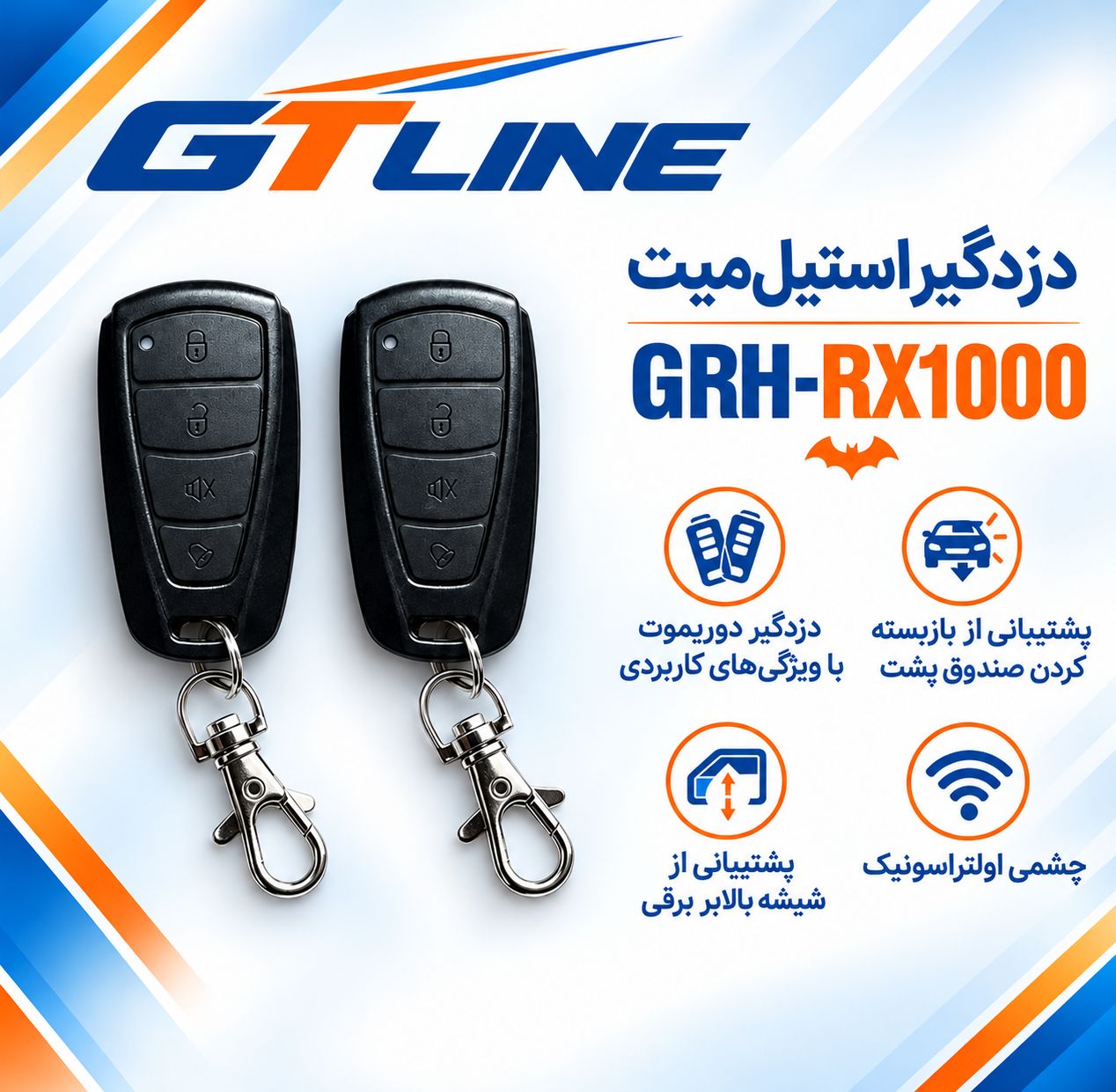 دزدگیر خودرو استیل میت مدل GRH-RX1000