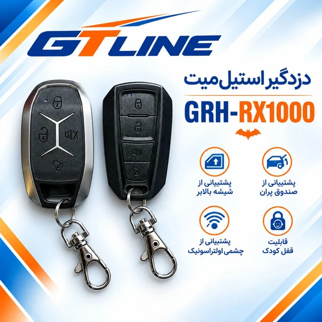 دزدگیر ماشین استیل میت مدل RX1000