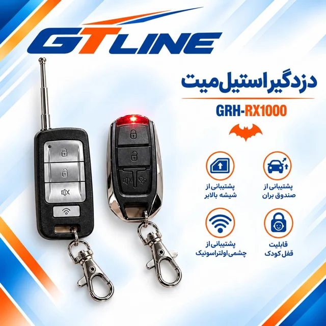 دزدگیر خودرو rx1000 استیل میت