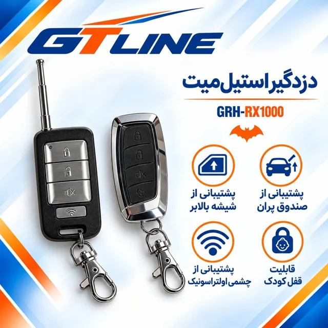 دزدگیرخودروی استیل میت مدل rx1000