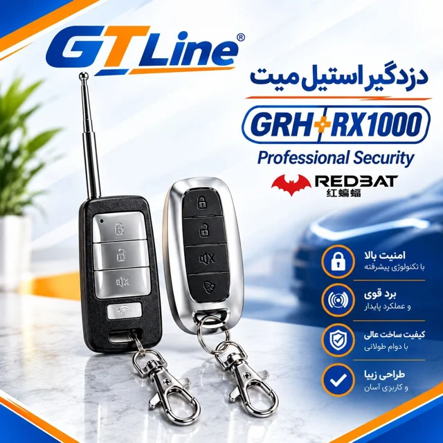 دزدگیر خودرو استیل میت مدل GRH-RX1000