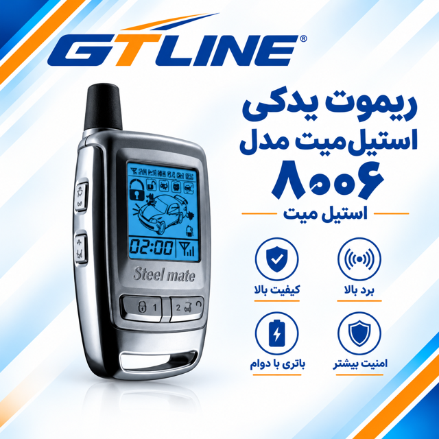 ریموت یدکی استیل میت مدل 8006