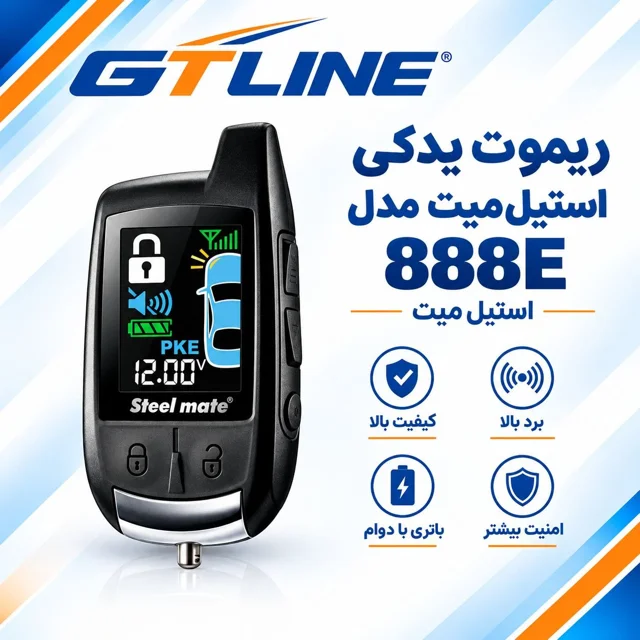 ریموت یدکی استیل میت مدل 888E