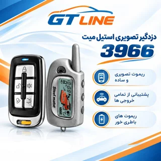 دزدگیر تصویری استیل میت مدل 3966 تک باطری خور