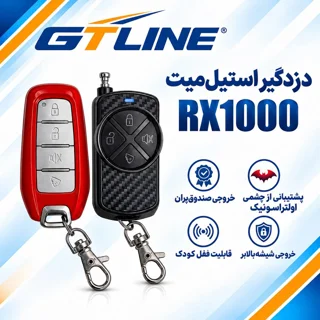 دزدگیر استیل میت RX1000