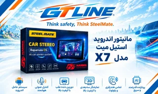 مانیتور خودرو استیل میت مدل X7