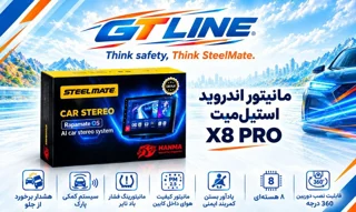 مانیتور خودرو استیل میت مدل X8 Pro
