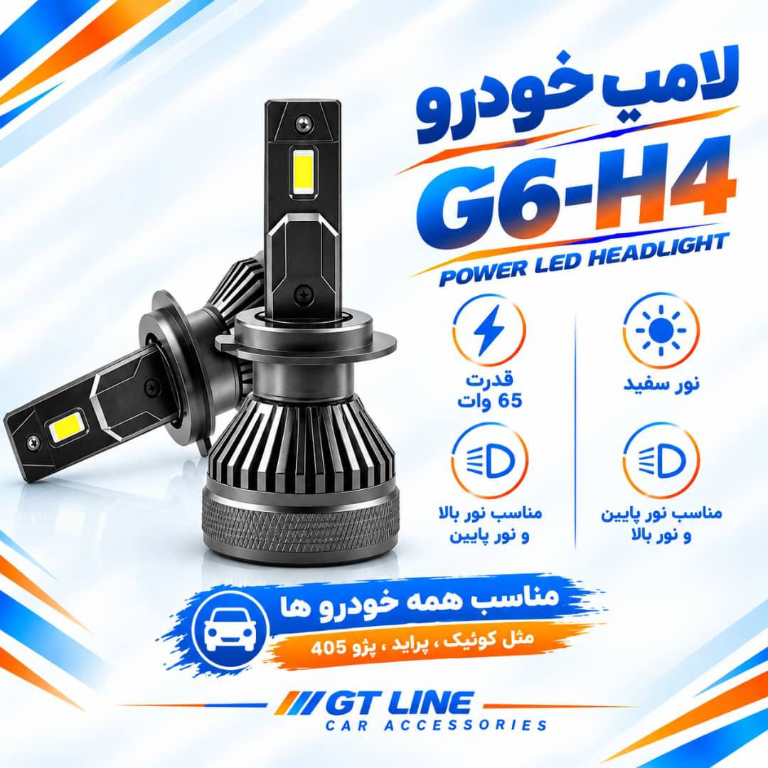 هدلایت استیل میت G6 پایه H4
