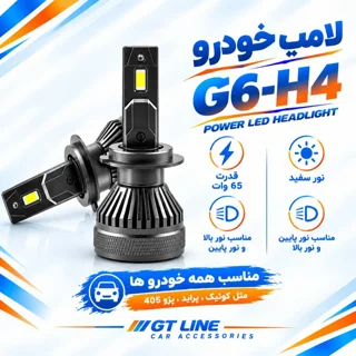 هدلایت استیل میت G6 پایه H4