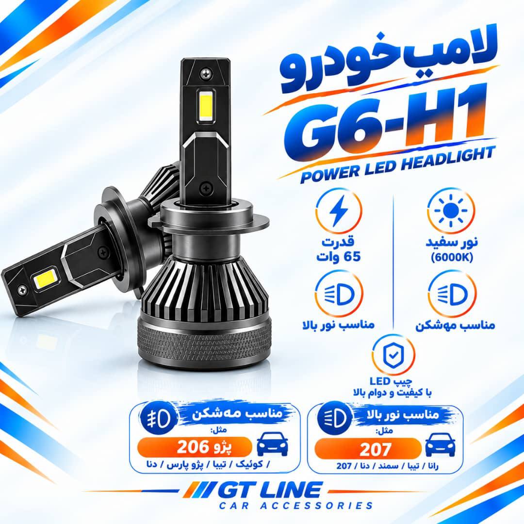 هدلایت استیل میت G6 پایه H1