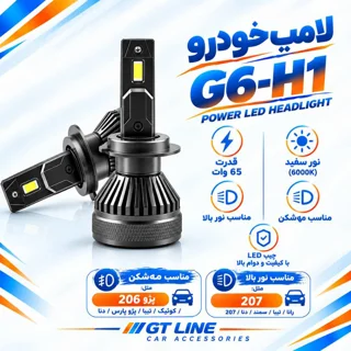هدلایت استیل میت G6 پایه H1