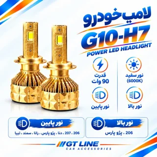 هدلایت G10 استیل میت پایه H7