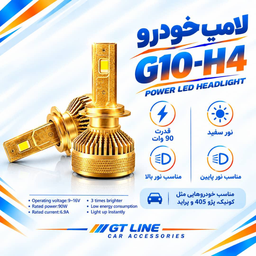 هدلایت استیل میت G10 پایه H4
