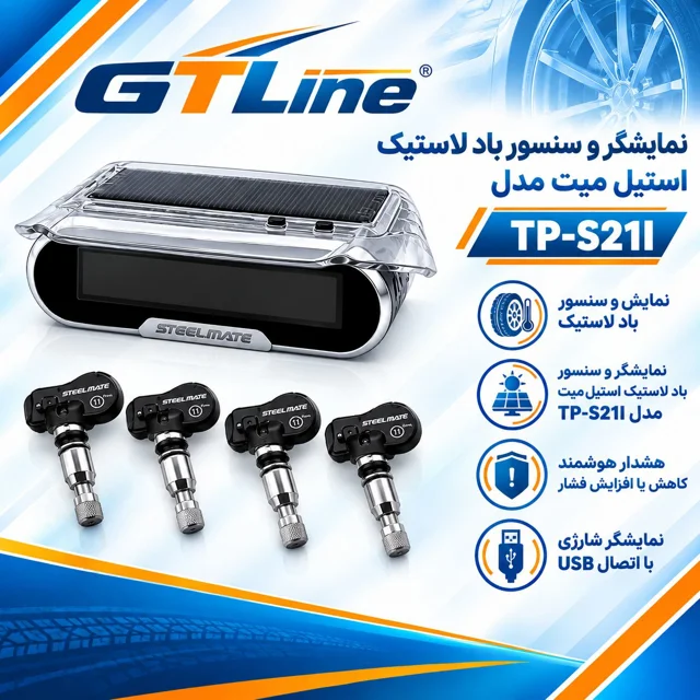 سنسور باد و حرارت تایر خودرو   مدل TP-S21I