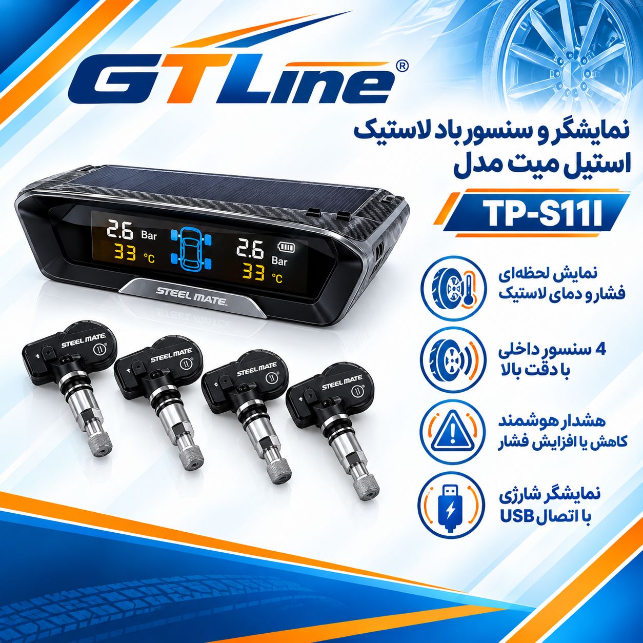 سیستم پایش فشار باد و حرارت تایر خودرو مدل TP-S11I مناسب ماشین های افرود