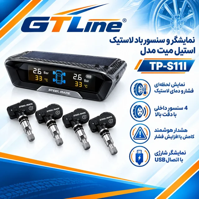 سیستم پایش فشار باد و حرارت تایر خودرو مدل TP-S11I