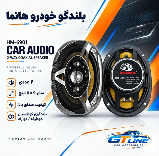 بلندگو خودرو هانما مدل HM-6901