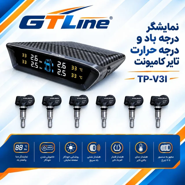 نمایشگر درجه حرارت و باد تایر کامیونت و ماشین‌ های ۶ چرخ استیل میت