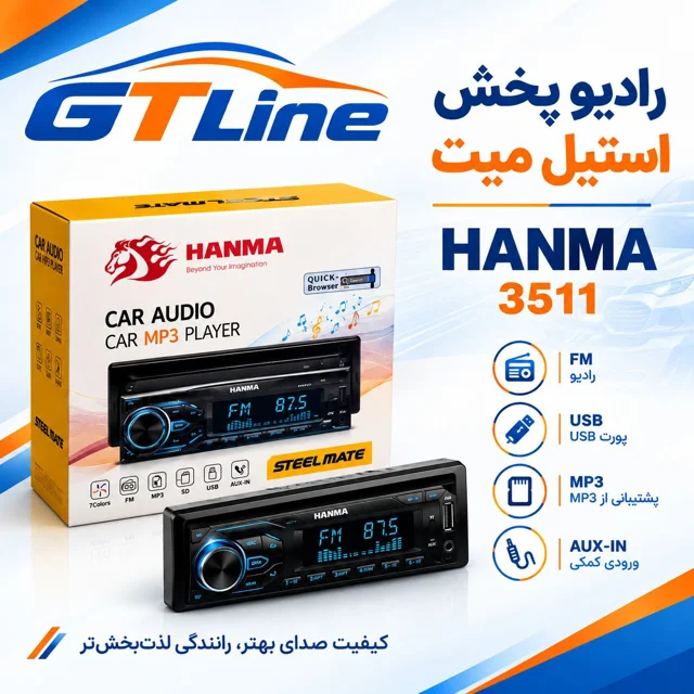 رادیوپخش استیل میت 3511 پنل جدا