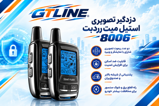 دزدگیر تصویری خودرو مدل ردبت 8006