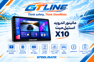 مانیتور اندروید استیل میت مدلX10 با پردازشگر 8 هسته‌ای